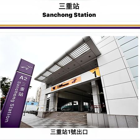 Meworld Hotel - Sanchong Taipéi Exterior foto